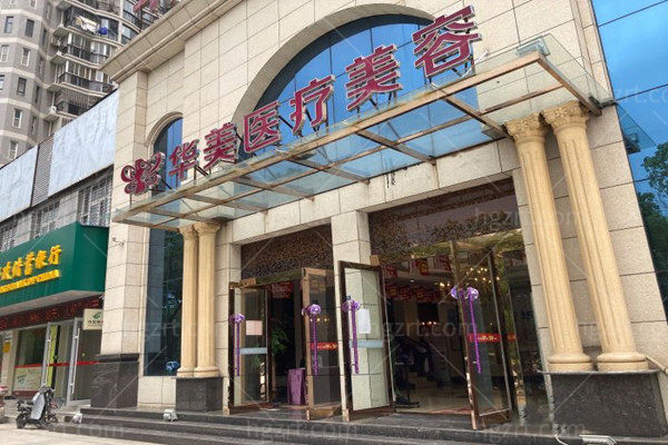 孝感华美整形2026新版价格表大公开！双眼皮/隆鼻/丰胸/祛眼袋技术好还不贵