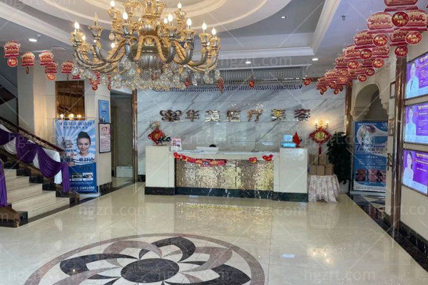 孝感华美整形前台