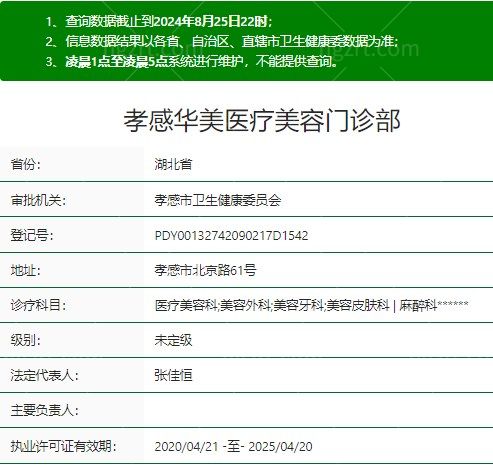 孝感华美整形正规资质