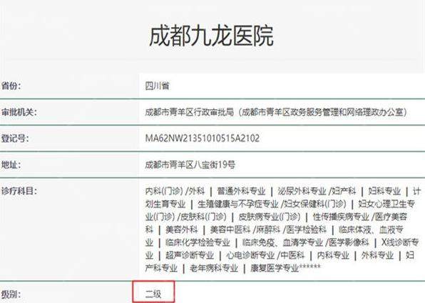 成都九龙私密整形医院