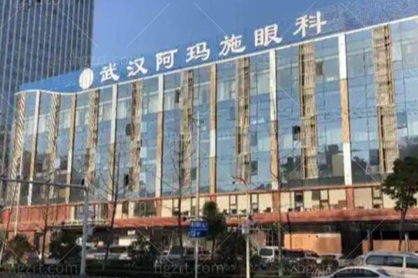 武汉阿玛施眼科门诊怎么样？正规眼科医院|尹禾院长技术超赞|全飞秒1.25w起|附地址
