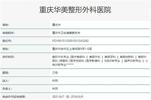 重庆华美做自体脂肪填充面部好不