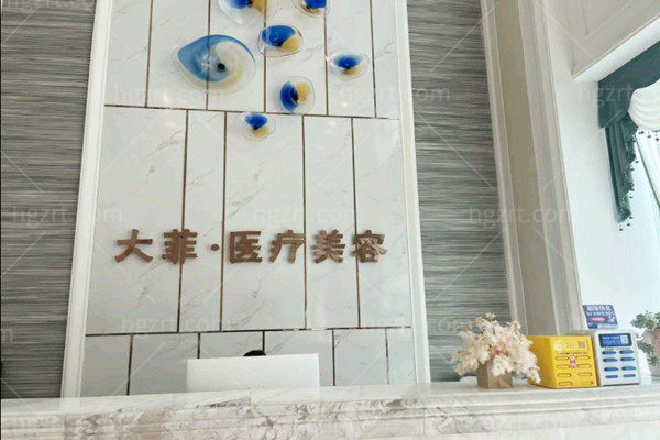 云南昭通大菲医美2.jpg
