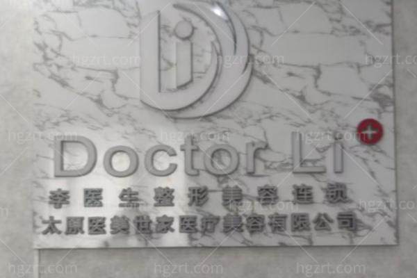 太原阳光城医疗美容诊所怎么样 太原阳光城医疗美容诊所怎么样