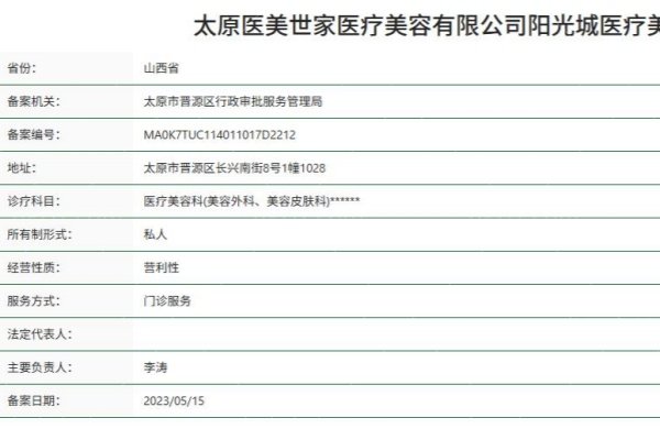 太原阳光城医疗美容诊所正规资质 太原阳光城医疗美容诊所正规资质