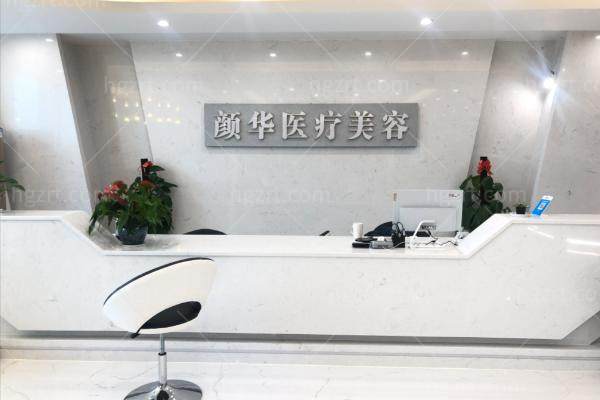 郑州颜华医疗美容正规吗