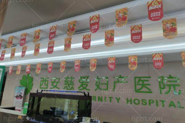 西安慈爱医院做私密整形怎么样