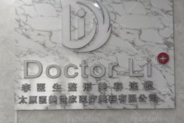 太原阳光城医疗美容诊所