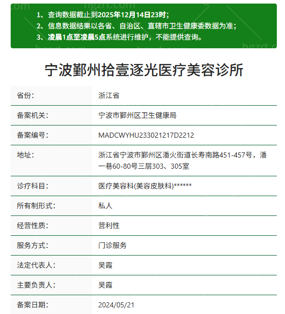 宁波鄞州拾壹逐光医疗美容诊所资质