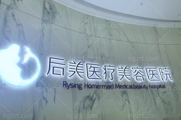 成都高新后美医疗美容医院价格表