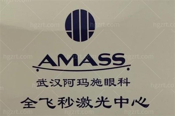 武汉阿玛施眼科门诊