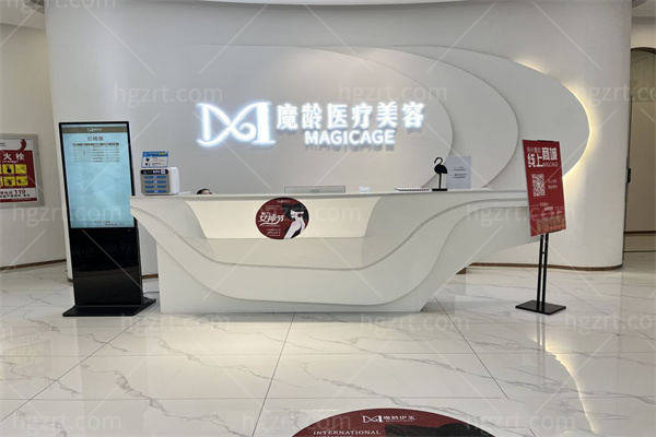 荆州安美聚光魔龄医疗美容诊所前台