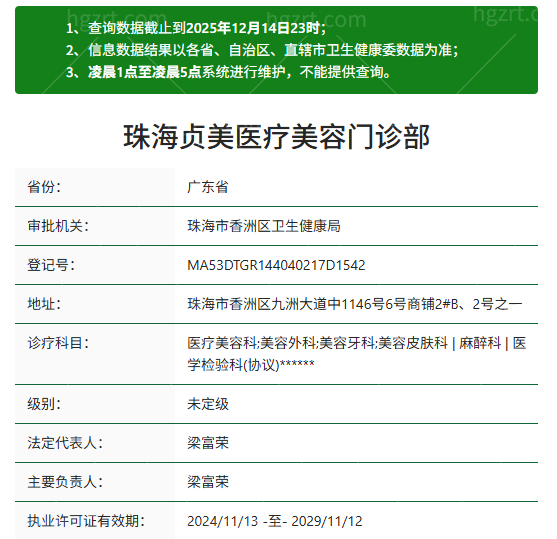 珠海贞美医疗美容资质