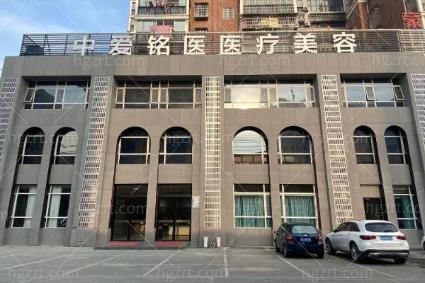 荆州中爱铭医医疗美容门诊部