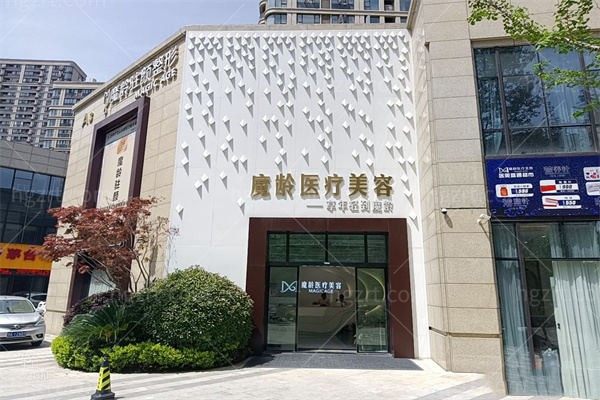 荆州沙市安美聚光魔龄医疗美容诊所