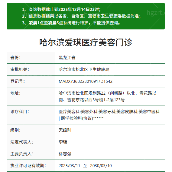 哈尔滨爱琪医疗美容资质