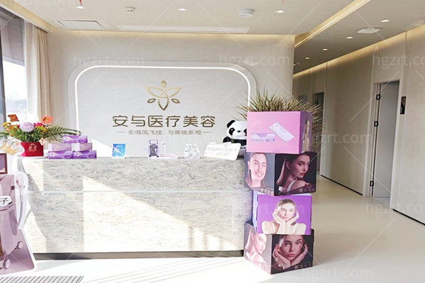 扬州景区安与医疗美容诊所前台