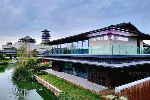 扬州景区安与医疗美容诊所