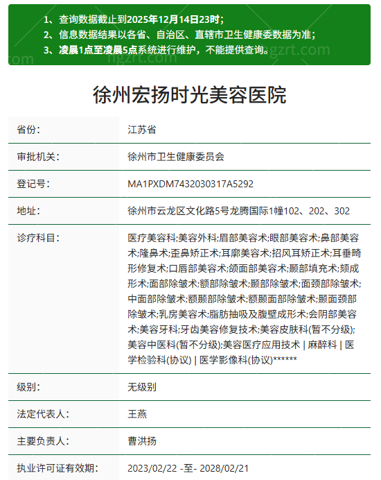 徐州宏扬时光美容医院资质