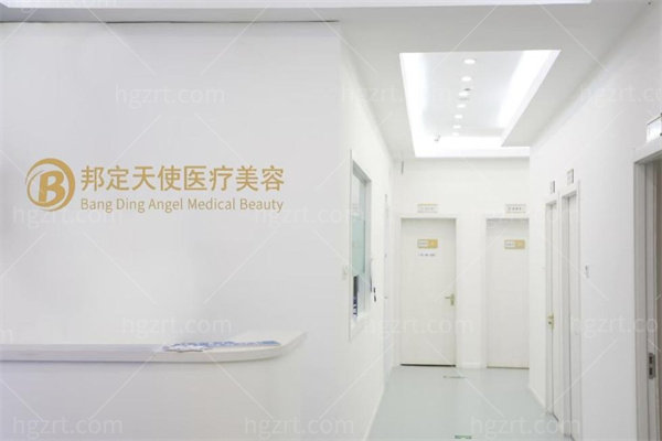 北京邦定天使医疗美容门诊部3.jpg