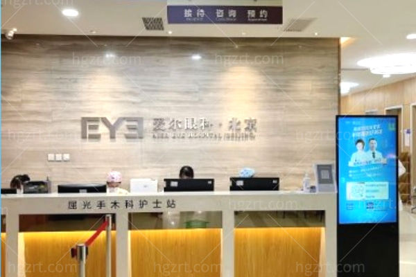 北京爱尔眼科医院.jpg