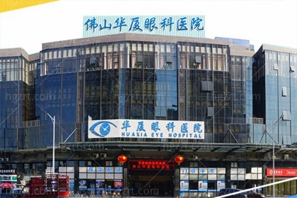 佛山三水华厦眼科医院 (2).jpg