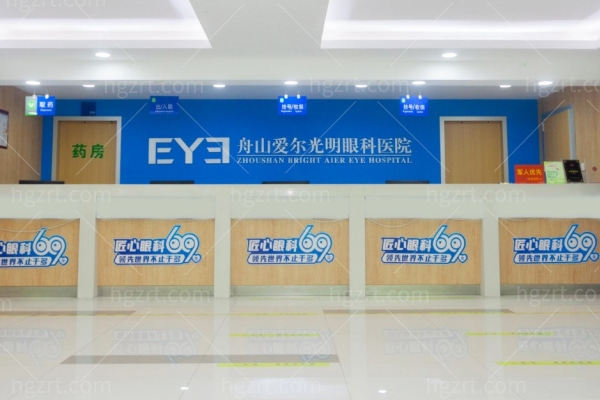 舟山爱尔光明眼科医院 (2).jpg