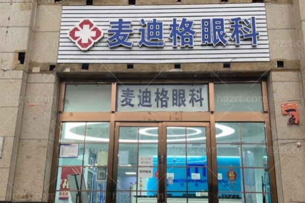 太原麦迪格眼科门诊部 (2).jpg