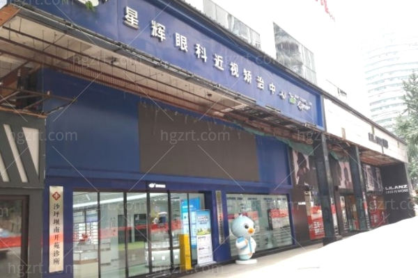 重庆星辉眼科门诊沙坪坝院区.jpg