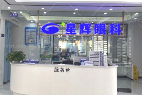 重庆星辉眼科门诊沙坪坝院区 (1).jpg