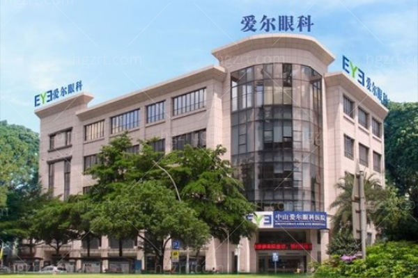 中山爱尔眼科医院.jpg