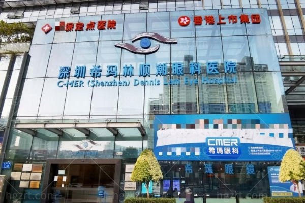 深圳希玛林顺潮眼科医院.jpg