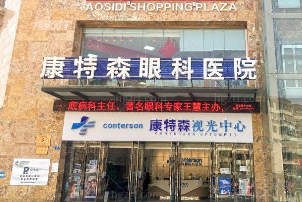 昆明康特森眼科医院 (2).jpg