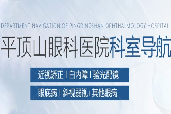 平顶山眼科医院 (6).jpg