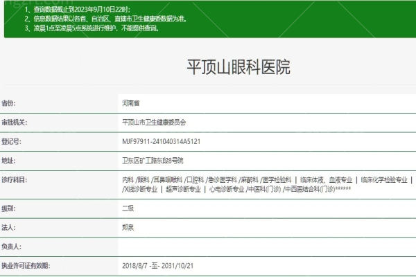 平顶山眼科医院 (5).jpg