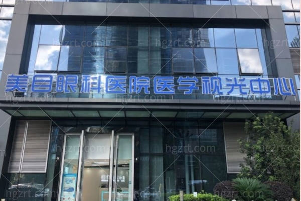 贵阳美目眼科医院 (1).jpg