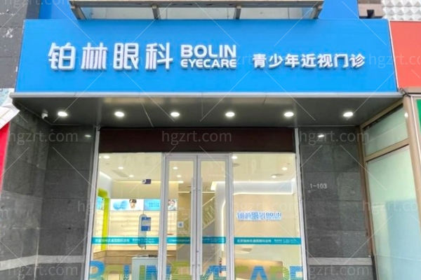 太原铂林眼科 (1).jpg