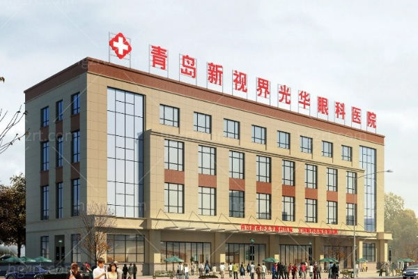 青岛新视界光华眼科医院.jpg