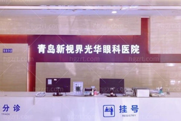 青岛新视界光华眼科医院 (1).jpg