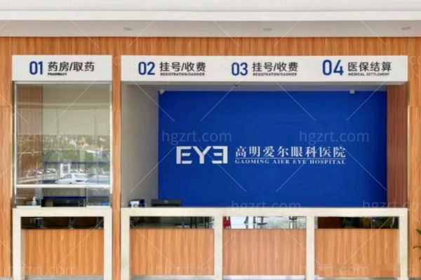 佛山高明爱尔眼科医院 (1).jpg
