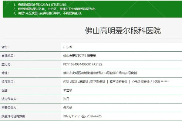 佛山高明爱尔眼科医院9.jpg