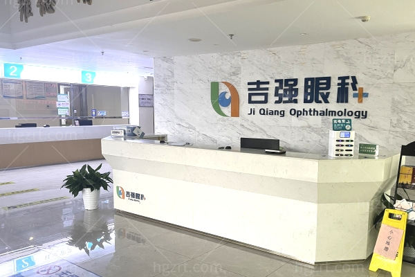 长沙吉强眼科医院 (1).jpg