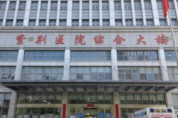 武汉紫荆医院正规吗