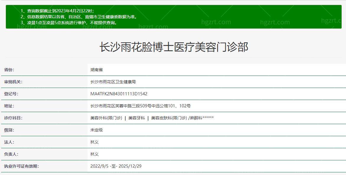 长沙雨花脸博士医疗美容门诊部卫健委资料
