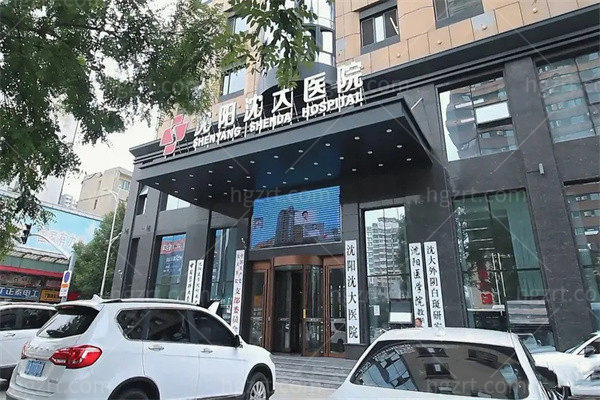 沈阳沈大医院门头