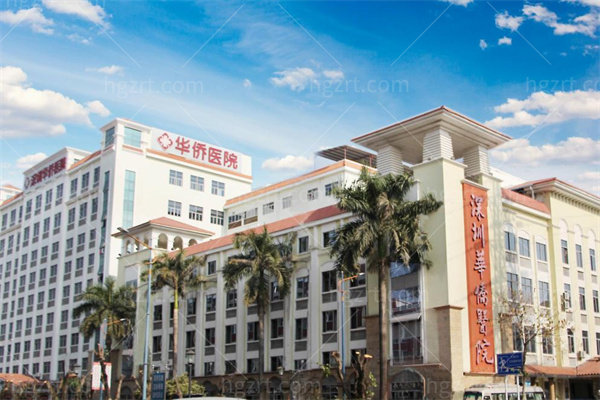 深圳华侨医院0.jpg