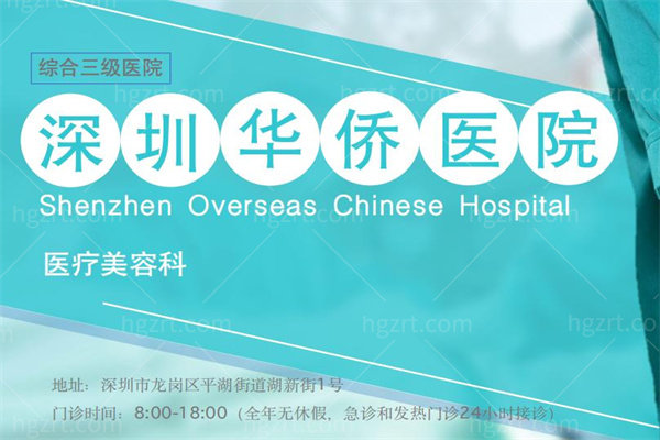 深圳华侨医院2.jpg