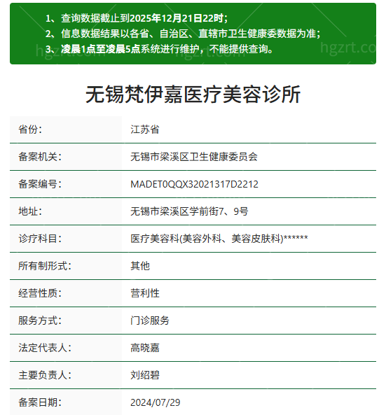 无锡梵伊嘉医疗美容诊所资质