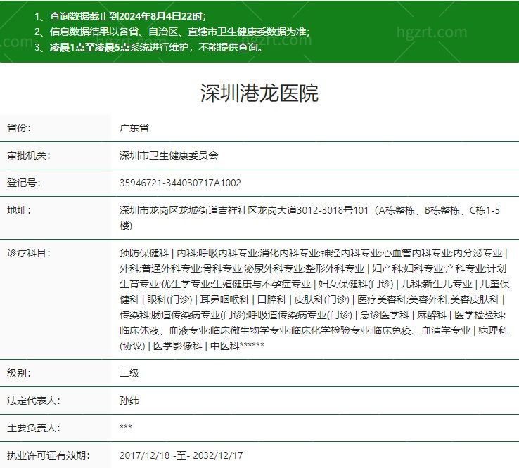 深圳港龙妇产医院卫健委资质