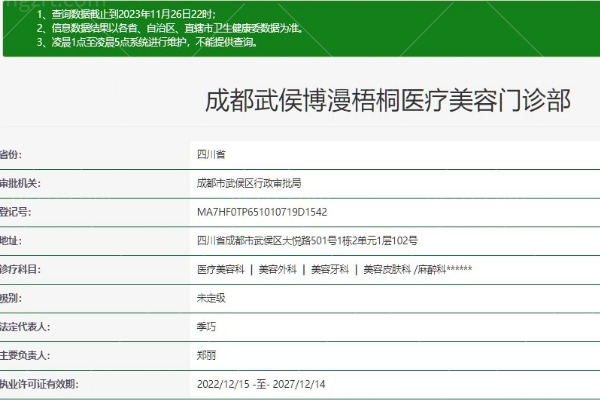 成都武侯博漫梧桐医疗美容门诊部 (5).jpg